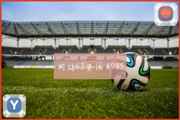 马蒂纳2026世界杯大赛经验价值