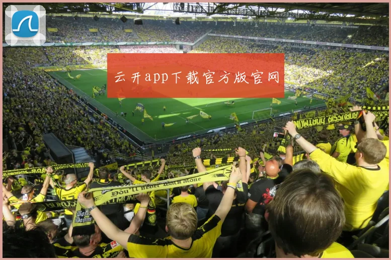 云开app下载官方版官网