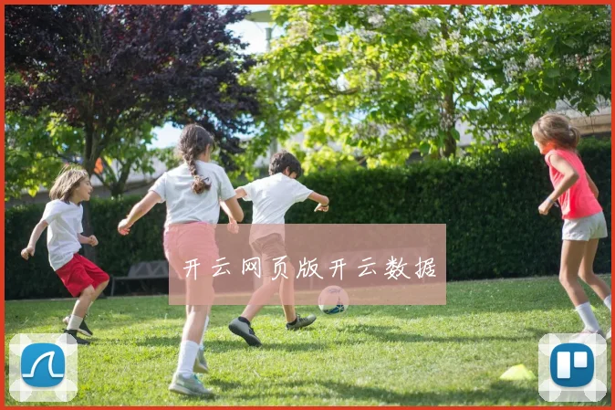 开云网页版开云数据