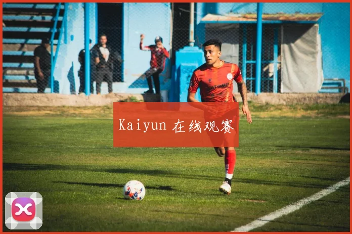 Kaiyun 在线观赛