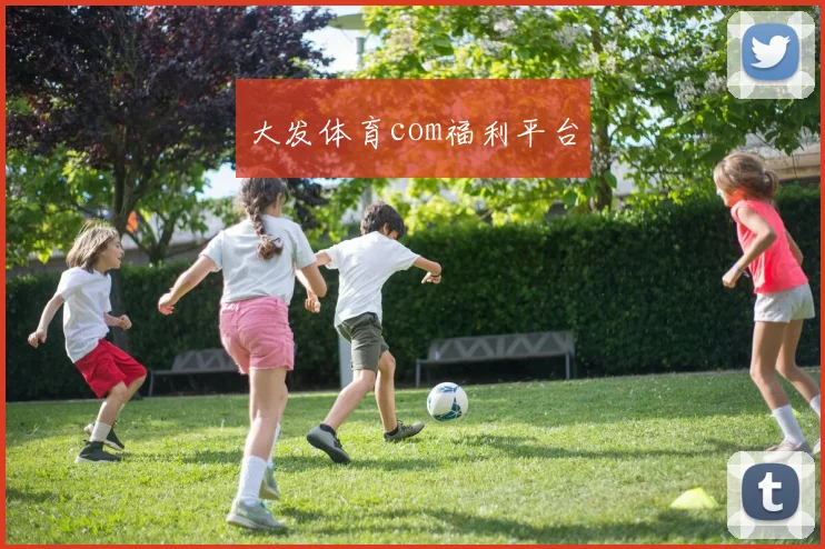 大发体育com福利平台
