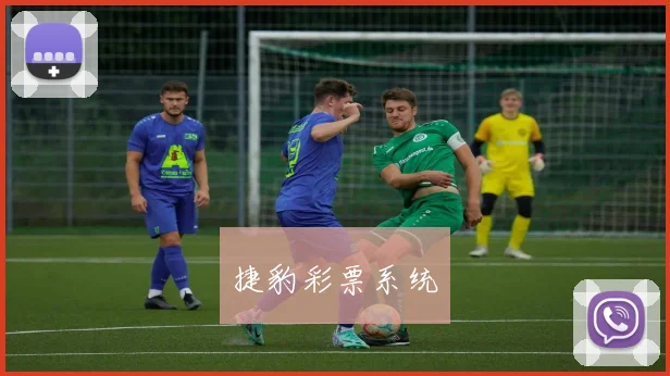 捷豹彩票系统
